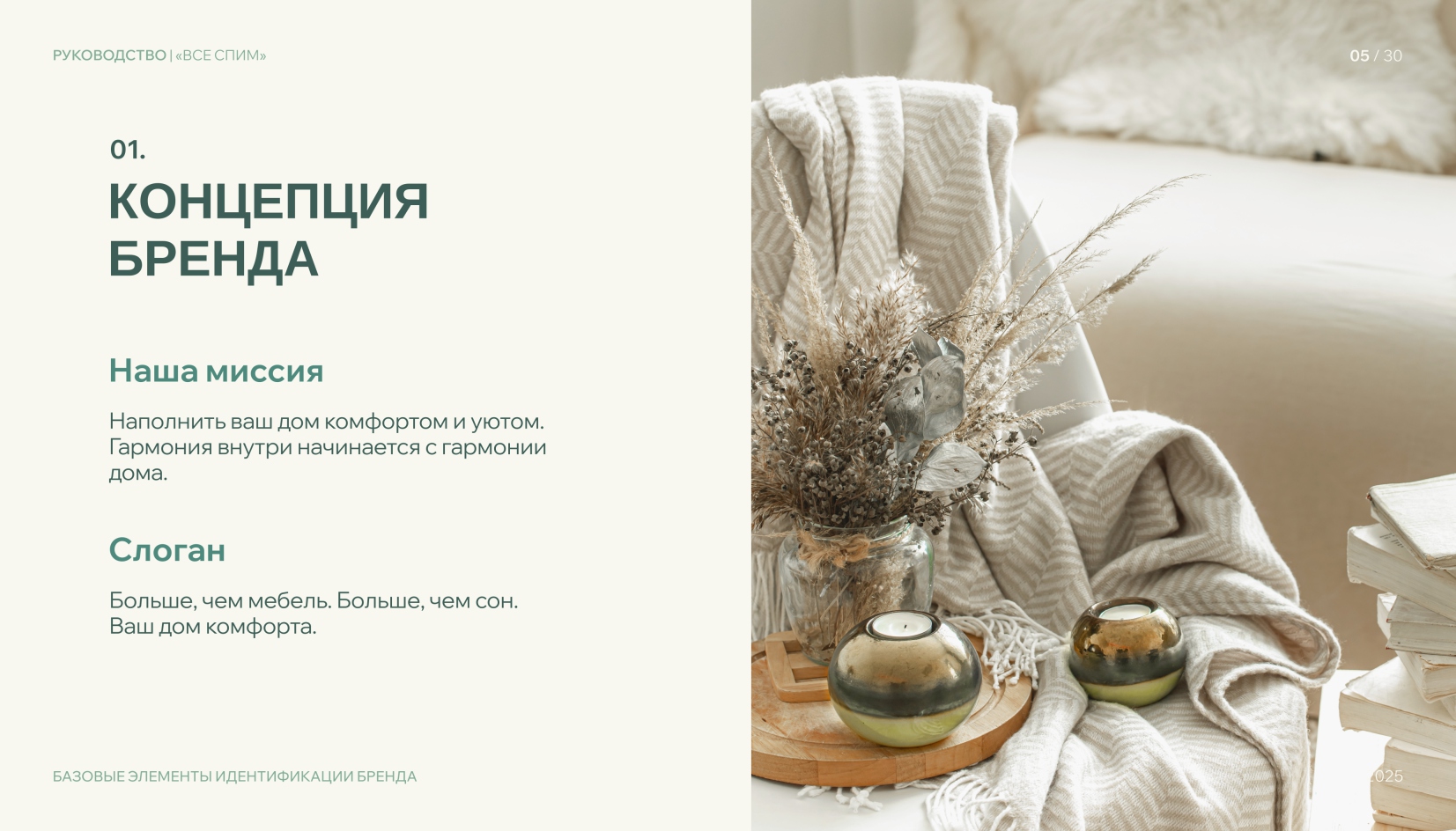 Уютные детали интерьера