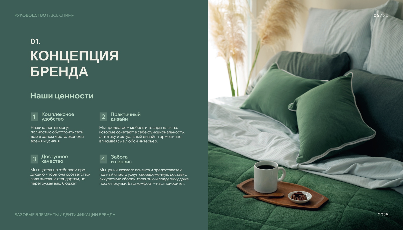 Интерьер с глубокими зелёными оттенками ВсеСпим
